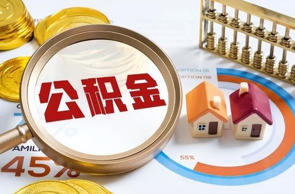 新乡补充住房公积金帮取（补充住房公积金怎么取）